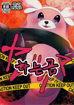 (C90) [Belphegor no 39 (Kuma-ya)] Yareru Guma | 하는 곰 (Pokémon Sun and Moon) [Korean] [LWND]