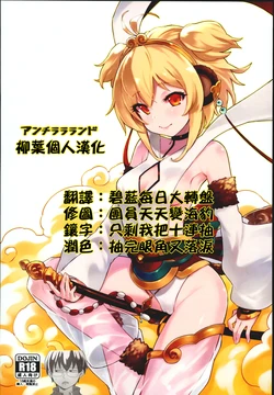 (C93) [Tamarun (Tamarun)] Andira La Land (Granblue Fantasy) [Chinese] [柳葉個人漢化]