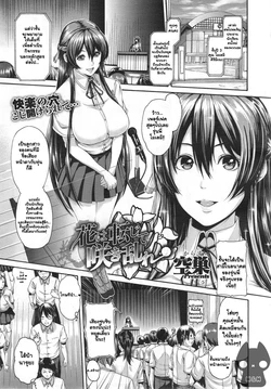 [Karasu] Hana wa Tenjite Saki Midare (Shitsuke Ai) [Thai ภาษาไทย]