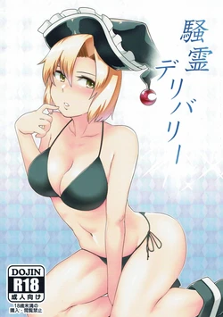 (Shuuki Reitaisai 4) [Torano Ori (Toritora)] Sourei Delivery (Touhou Project)