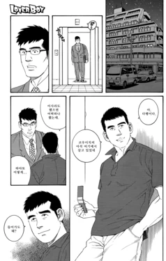 [Tagame Gengoroh] Lover Boy (Inaka Isha/Pochi) [Korean] [좀비]