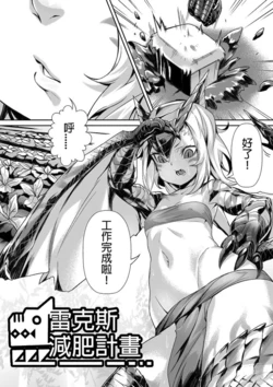 [BLACKSAW]雷克斯減肥計畫