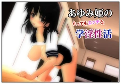 [Issei] Ayumi Hime no Tottemo Ecchi na Gakuin Seikatsu 41~45 + Gaiden