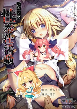 (COMIC1☆12) [Ohoshisamadou (GEKO)] Jeanne Seihoushi Katsudou (Fate/Apocrypha) [Chinese] [如月響子汉化组]