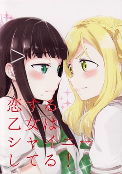 (Bokura no Love Live! 15) [Kumichou BOX (Kumichou)] Koisuru Otome wa Shiny Shiteru! | Maidens in Love are SHINY (Love Live! Sunshine!!) [English] [Scanaloupe]