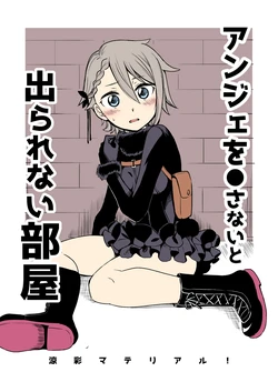 [Ryousai Material! (Nina Ryo)] Anje o ●sanai to Derare nai Heya (Princess Principal) [Digital]