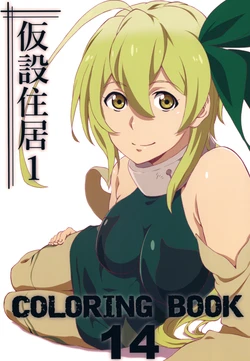 (C91) [Kasetsu Juukyo 1 (yako)] Coloring Book 14 (selector infected WIXOSS)