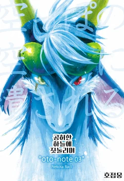 (Kansai! Kemoket 2) [Bare Feet (Nekota Bact)] oto-note 03 [Korean] [호접몽]