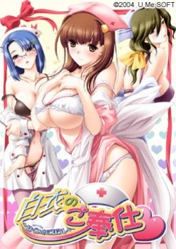 [U-Me Soft] Hakui no Gohoushi