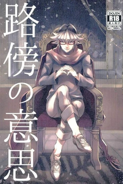 (Sennen Battle Phase 16) [Takeridake (Matsu)] Robou no Ishi (Yu-Gi-Oh! ARC-V)