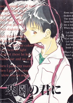 [Sugisakiya (Sugisaki Yukiru)] Rakuen no Kimi ni (Neon Genesis Evangelion)
