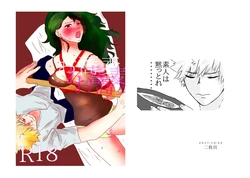 [Nimaigai] O soba (Boku no Hero Academia) [Sample]