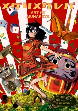 (C89) [Kiiroi Me no Kujira (Munakata)] Meguri Megureba (Touhou Project) [Chinese] [诱骗者迪卡伊个人汉化]