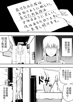 [Pageratta] Security robot Mamoru Kun | 警備用機器人阿守  [Chinese] [三色的大猩猩翻譯同盟]