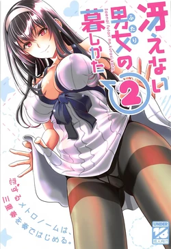 (C93) [Machida Cherry Boys (Kurosawa)] Saenai Futari no Kurashikata 2 (Saenai Heroine no Sodatekata) [Chinese] [空気系☆漢化]