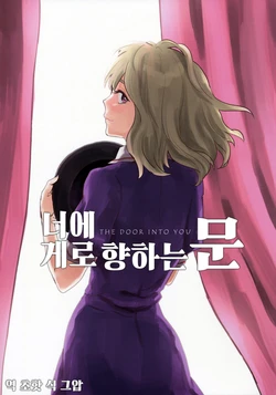 (C90) [Sekishoku Vanilla (Kuma)] Kimi e no Tobira - THE DOOR INTO YOU  | 너에게로 향하는 문 (Touhou Project) [Korean] [초핫]