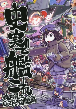 (C91) [Freddie Works (Sakazaki Freddie)] Shijitsu de KanColle ~Kainiku Katte Roast Beef Chouri Hen~ (Kantai Collection -KanColle-)