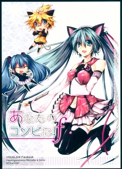 (THE VOC@LOiD M@STER 23) [Yamutya no Tare (Akina Rei, Seine)] Anata no Konbi Ni! f (VOCALOID)