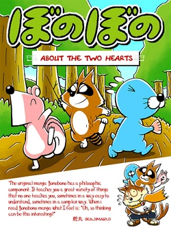 [Kajimaru] Futatsu no kokoro no koto | About the two hearts (bono bono)