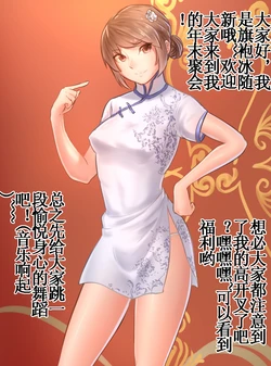 [Dragon Beast] [纳米核心]旗袍冰随新岁末的粉丝脏趴聚会（差分/中國語注意）