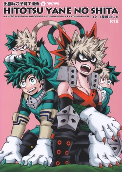 (SPARK12) [GiftKuchen (Shitori)] Hitotsu Yane no Shita (Boku no Hero Academia)