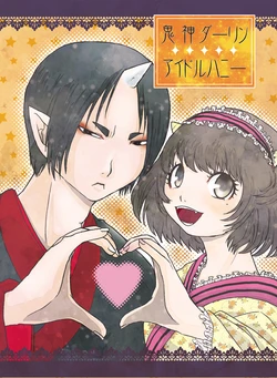 [Love Baka (Akatsuki Kiyoi)] Kijin Darling Idol Honey (Hoozuki no Reitetsu) [Digital]