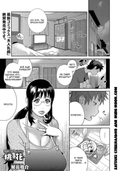 [Kotoyoshi Yumisuke] Hatsujou Milk Tank Mama Momoka | Озабоченная грудастая мамочка Момока Ch. 3 (COMIC Megastore Alpha 2017-11 ) [Russian] [Satsuki] [Digital]