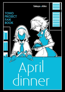 [Jinkou Youkai Hyaku gou (Hyaku gou)] April dinner (Touhou Project) [Digital]