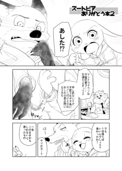 [Yahai (Aoi)] Zootopia Arigatou Hon 2 ~Thank-You Zootopia Book 2~ (Zootopia)