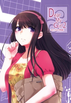 (COMITIA112) [Ajiichi (Ajiichi)] Dear My Girl 2 -Akane no Monogatari- | Dear My Girl 2 -Akane's Story- [English] [Binbou Scanlation]