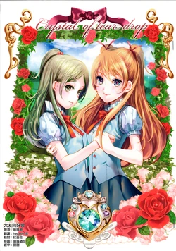 (C86) [Pigment Chocolate (Nisiki Nekomaru)] Crystal of tear drop (Suite PreCure) [Chinese] [大友同好会]