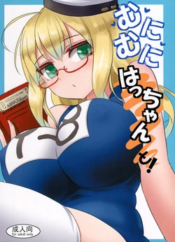 (Houraigekisen! Yo-i! 32Senme) [Can Do Now! (Minarai Zouhyou)] Munimuni Hacchan to! (Kantai Collection -KanColle-)