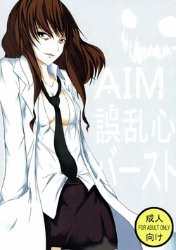 (SC46) [Neotiduki (Yukito)] AIM Goranshin Burst (Toaru Kagaku no Railgun)