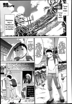 [Momonosuke] Kasshoku Island | Коричневый остров (COMIC Anthurium 004 2013-08) [Russian] [Илион]