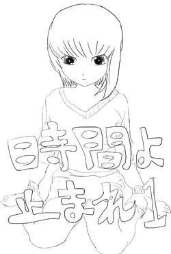 [Hayauchi Gunman] Jikan yo Tomare 1