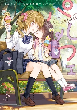[Itou Hachi] Aria no Tamago | Aria's Egg (Parfait OneLoli Yuri Anthology) [English]