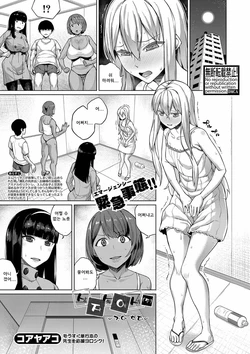 [Koaya Aco] Hakononaka <Chuu> ~Kansen Kakudai~ | 상자속에서 <중> ~감염 확대~ (COMIC Shingeki 2018-01) [Korean] [Digital]