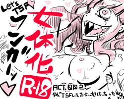 [Poriureta] [TSF]妹「女体化した兄を犯すw」[百合注意]#弐