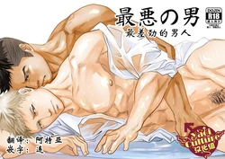 [Saragi (R5)] Saiaku no Otoko [Chinese] [Yaoi Culture汉化组]