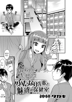 [Kanbayashi Takaki] Futanari Senpai to Miwaku no Hokenshitsu | 후타나리 선배와 매혹의 보건실 (Futanari Secrosse!! 3) [Korean] [Digital]
