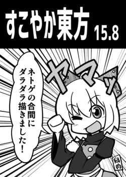 [Shimofuri Green Meat (Midori Niku)] Sukoyaka Touhou 15.8 (Touhou Project) [Digital]