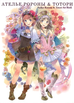[Kishida Mel] Atelier Rorona & Totori Art Book | Ателье Ророны & Тотори [Russian] [MsMadness] [Incomplete]