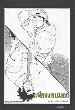 [Matsu Takeshi] Coincidence [Thai]