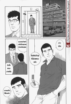 [Tagame Gengoroh] Lover Boy [Thai]