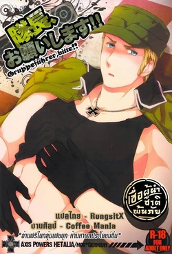[Marinconia (Marumari)] Taichou, Onegaishimasu!! - Gruppeführer, Bitte!! (Axis Powers Hetalia) [Thai ภาษาไทย]