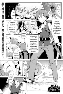 [Tairame] Deai no Maoujou (COMIC Anthurium 029 2015-09) [Thai ภาษาไทย] [Melody]