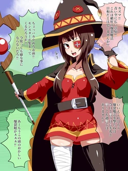 [Kiwata] Futanari Megumin (Kono Subarashii Sekai ni Syukufuku o!)