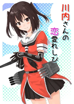 [Yukina. (Yuukiti Maru)] Sendai-san no Renai Recipe (Kantai Collection -KanColle-) [Digital]