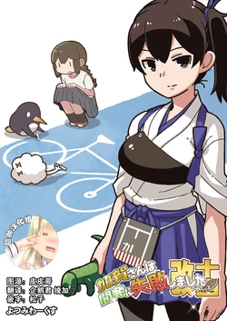 [Yotsumi Works (tamago)] Kaga-san wa Kaihatsu ni Shippai Shimashita Kai Juuyon (Kantai Collection -KanColle-) [Chinese] [脸肿汉化组] [Digital]