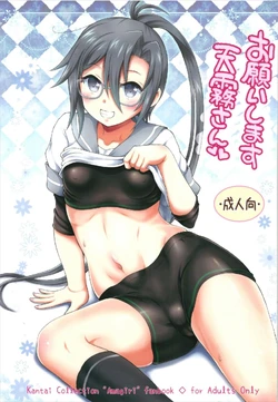 (C93) [YUDENAKYA NAMA-BEER (Uzura no Tamago)] Onegaishimasu amagiri-san (Kantai Collection -KanColle-)